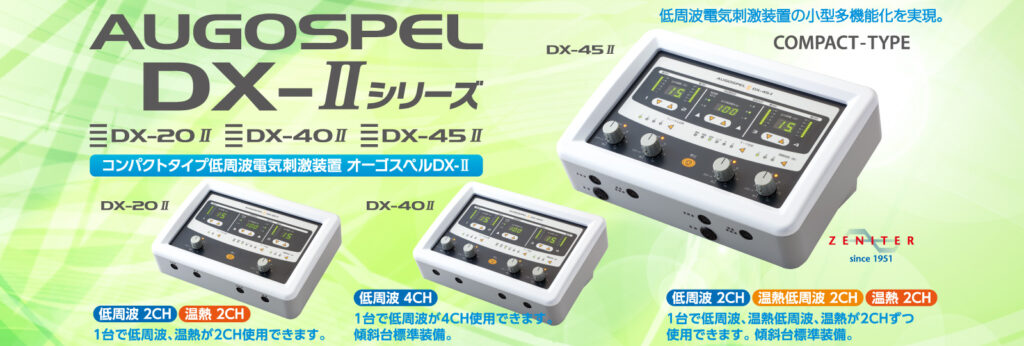 AUGOSPEL DX-Ⅱシリーズ　オーゴスペル